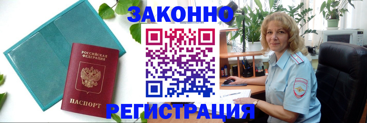 временная регистрация для школы в Арамили