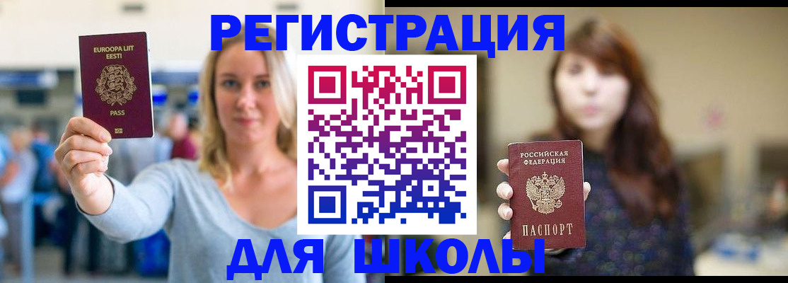 прописка для работы в Арамили